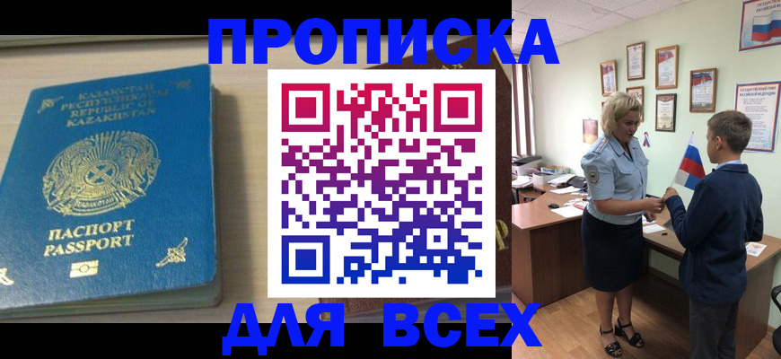 прописка для школы в Петрозаводске
